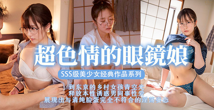 STARS-435 😂眼镜美少🤑女被巨根狂😶😃干到沦陷