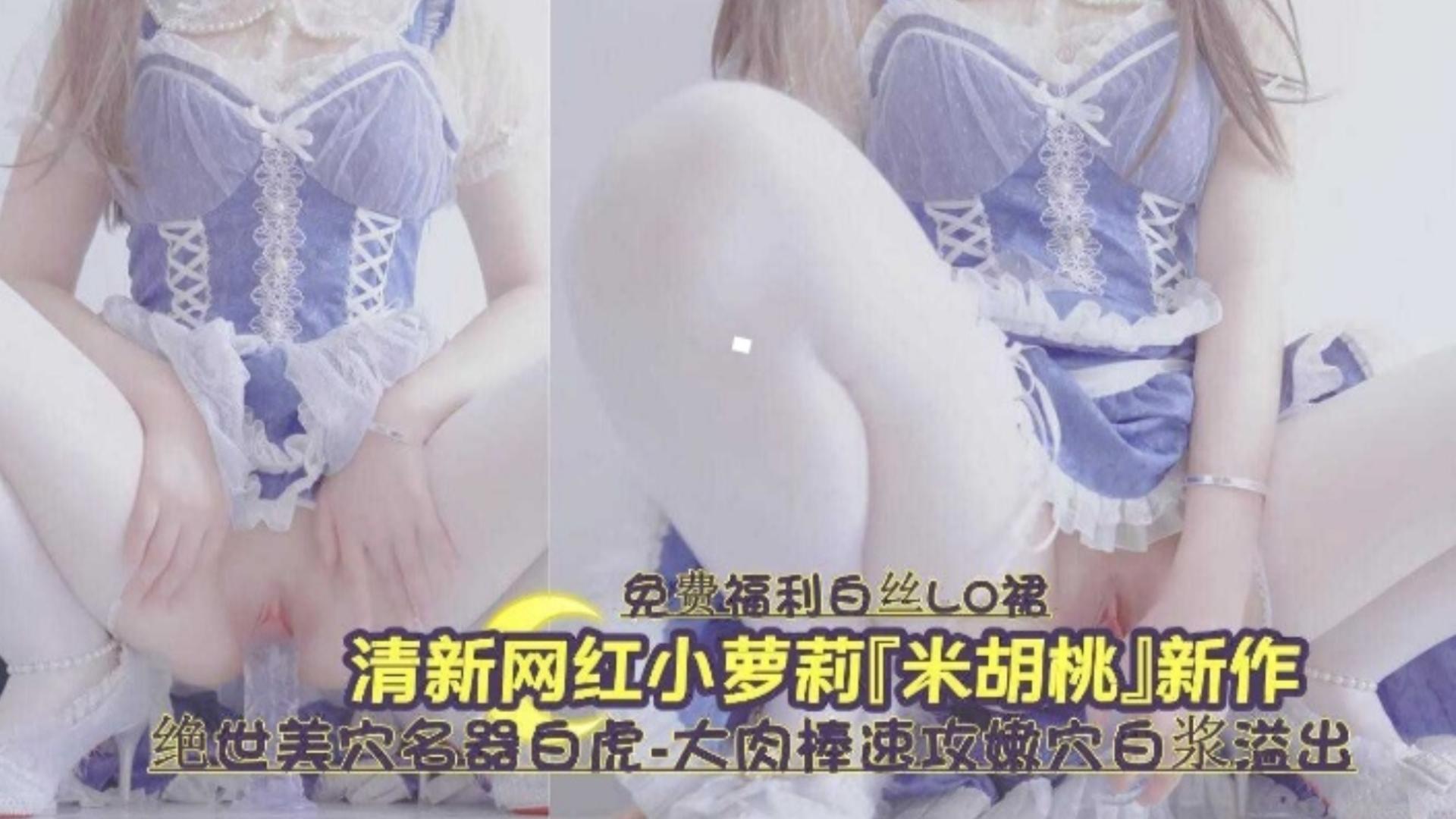 白虎😋嫩穴爆浆狂喷 清纯萝莉😘 被操到🤢失禁