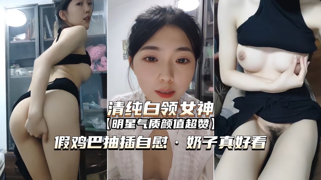 [无;😪码] 白领女神办公室自慰 巨乳狂颤假😏!屌\😔😜🤑爆插😑🤩骚穴