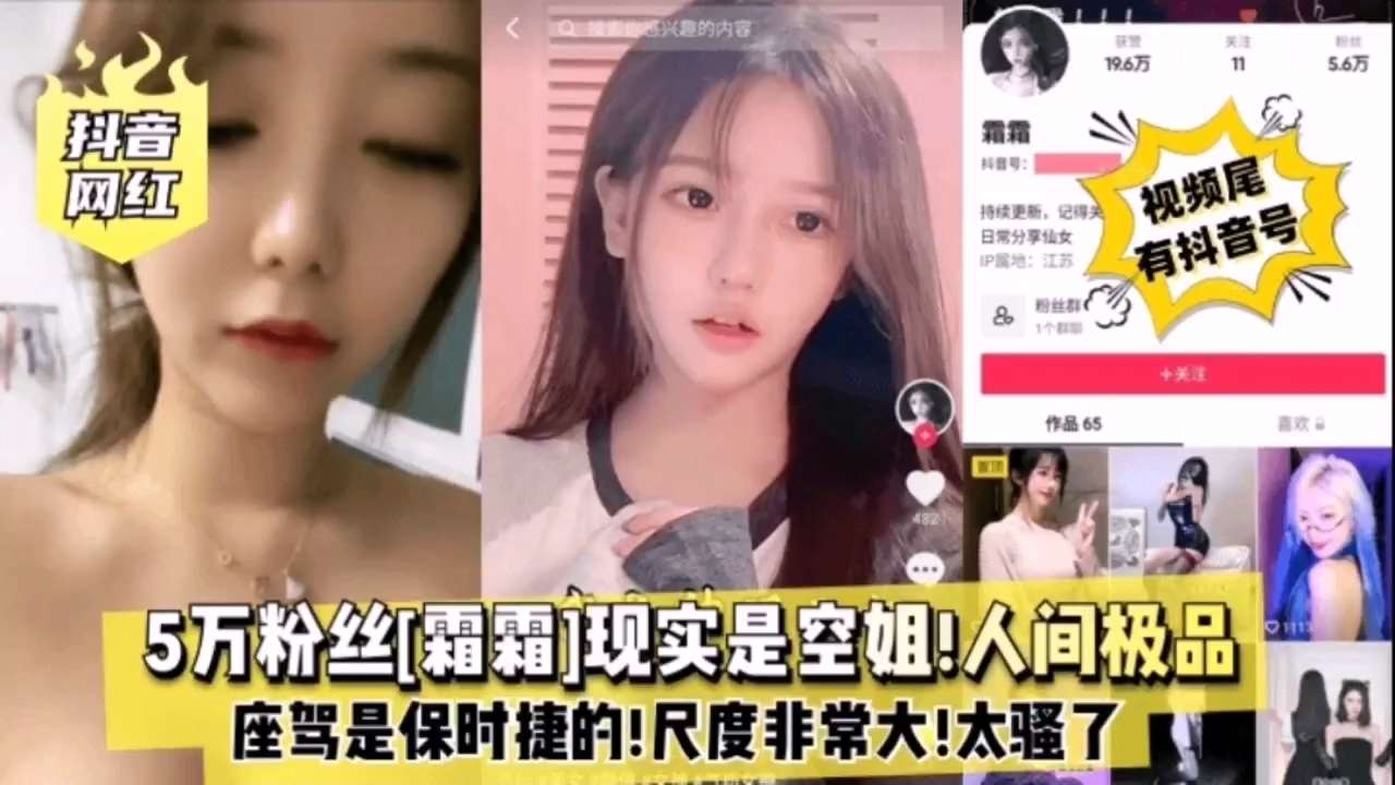 空姐霜霜 🤑😗/ 巨乳\爆🙄🤕😔操 内射颜射 极品骚穴