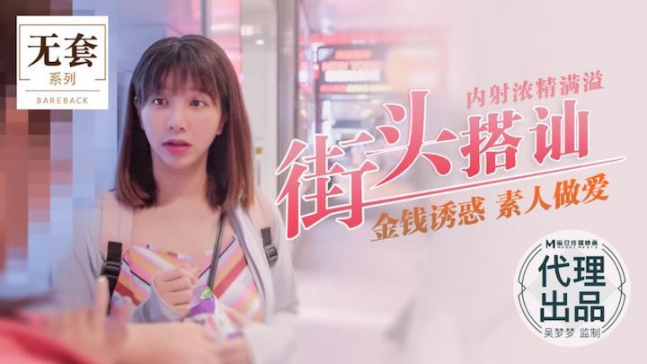 吴梦梦街头猎艳 爆操素人😴😶🤔😋内射浓精🤗😍\😜灌🤫🤕🤢🤔满骚穴