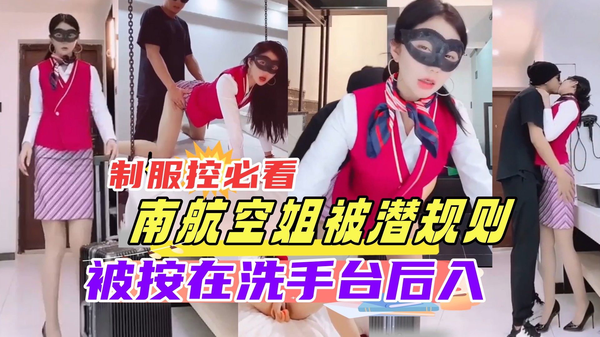 空姐下班被老总按在洗🤕_😝-^手台狂干 制服控😝😑😴😀必看\ ]内射骚穴