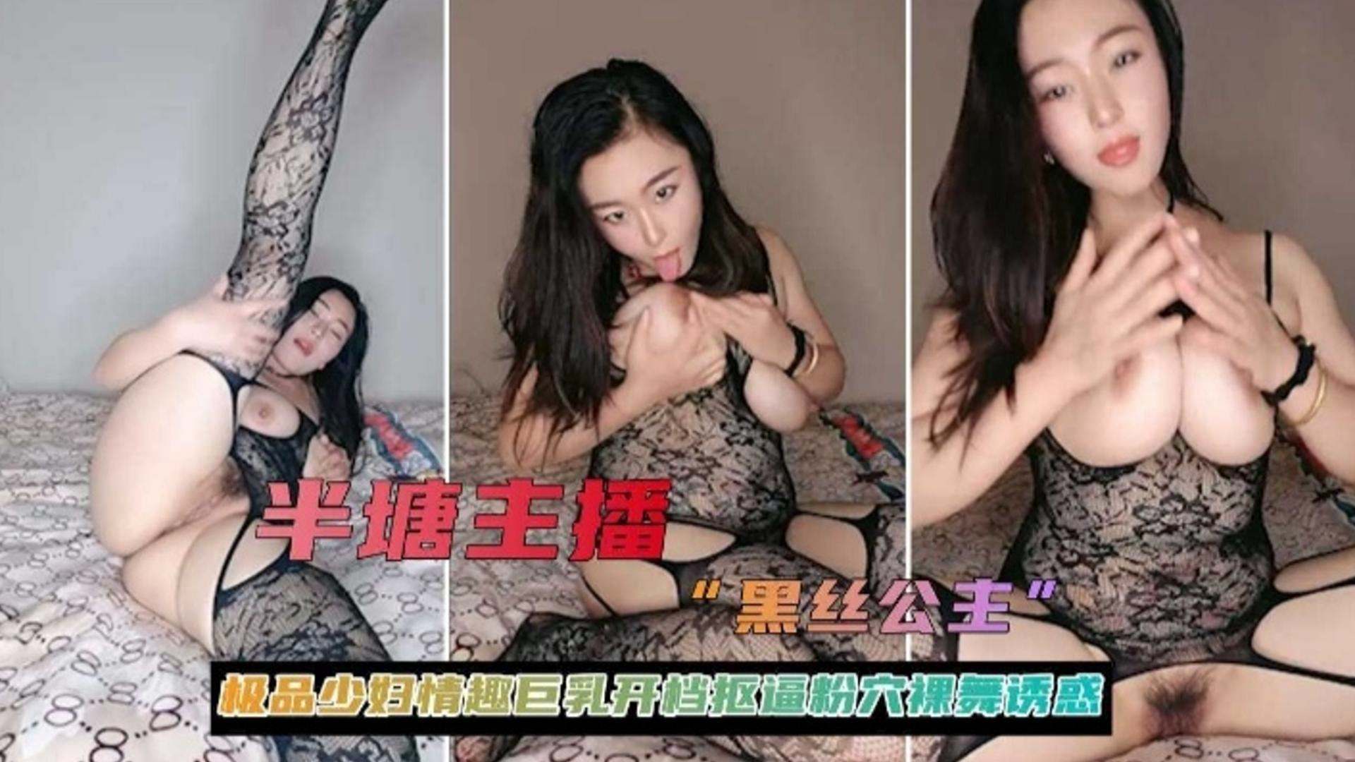 极品少妇黑丝主播巨乳🤮开档骚穴😗!诱惑