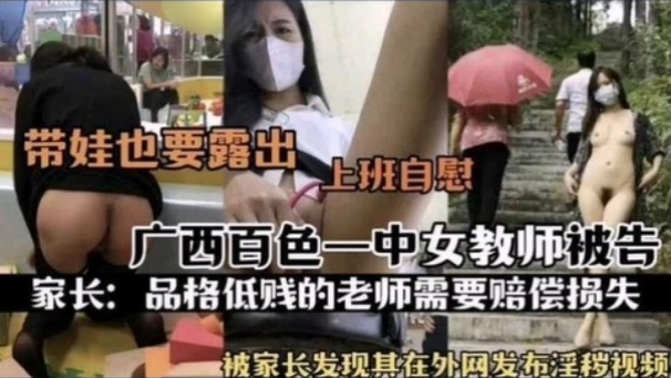 [独家] 🤕= 百`*,色一中骚女教师被扒 上班😑(自慰😙😔淫片外泄遭家长举报