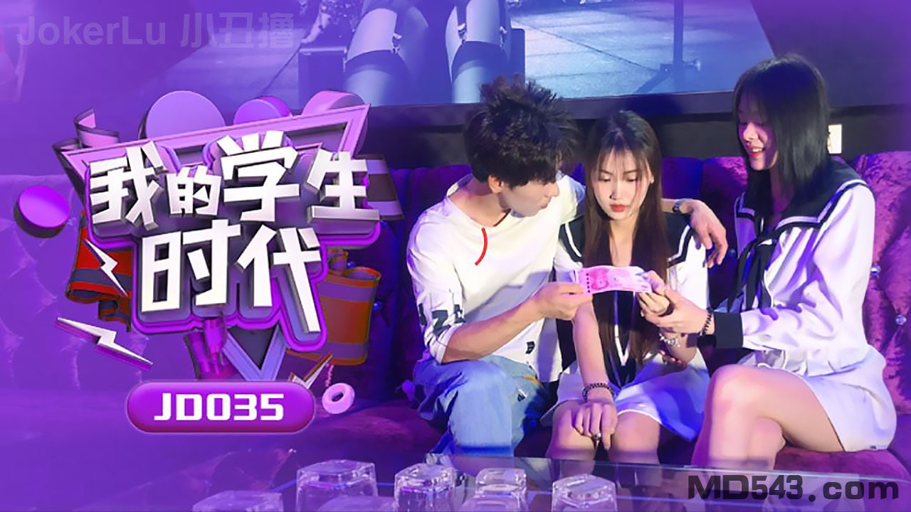 JD0😆😔35 苏小小学😑🤣生时代 巨 😜乳爆操内射