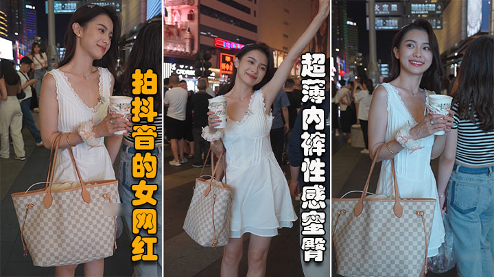 [网红] 抖音女,神裙底偷拍 😊# 蜜臀裂缝黑森林 @%😄教刷礼物内射