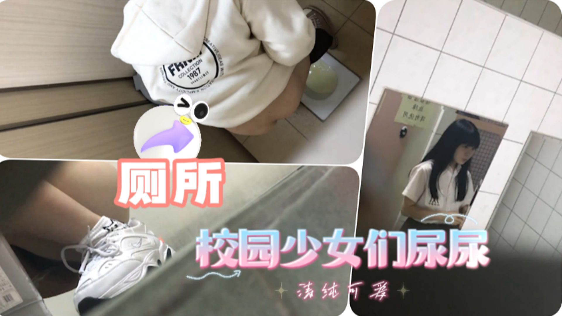 潜入校园😛😉偷拍极品美😜=🤒 女尿尿 骚穴特写高清