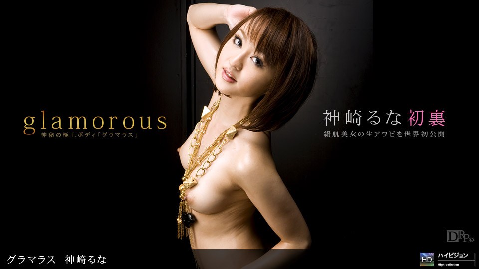 1pon 😃 _ 神崎るな グラ@(?マラス No