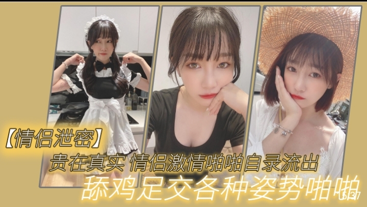 [情侣自录] 🤢/😗.;真实情侣激情泄密！😪🤣.舔鸡足交爆操😘+=🤒😙内射全,🤨记录