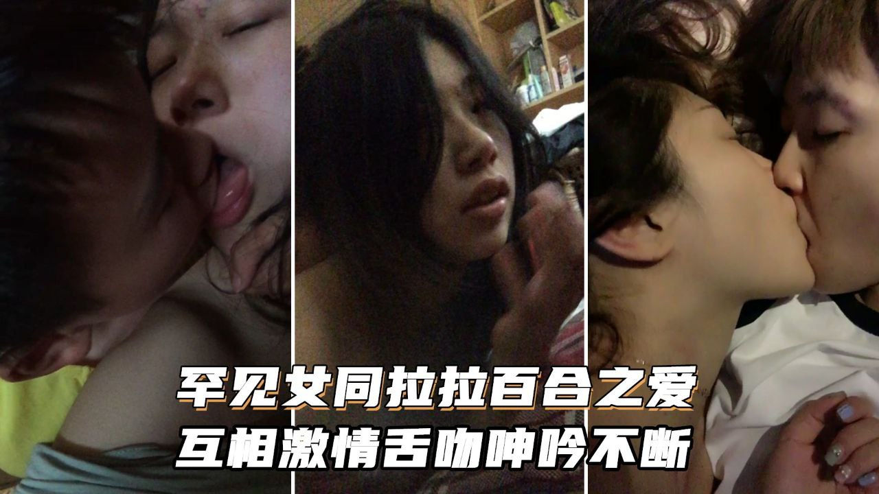 [无码] 女同狂舔骚穴 激情舌😆)吻浪😬😐叫不停