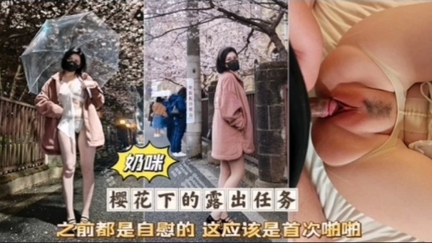 奶咪首次破😄😊处被无套狂干粉嫩骚穴淫叫*😐?连连