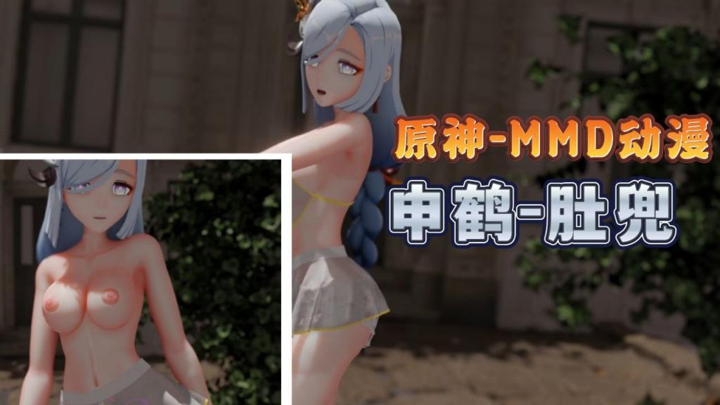 申鹤肚兜MMD😙😴😝🤩 巨乳爆操)😘😀内射