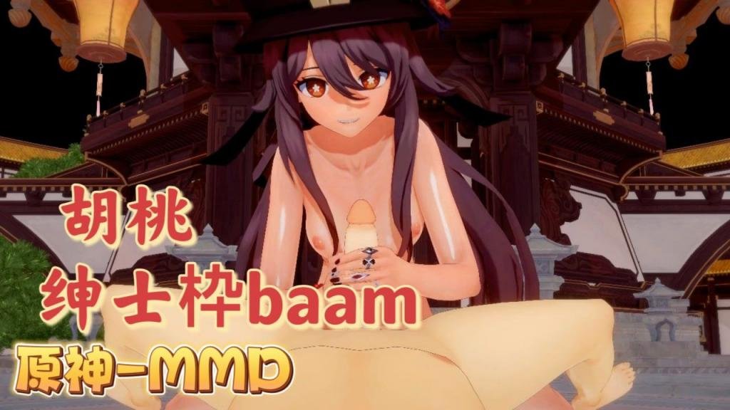 [BA🤨🥰A😌🤮 🤭,M]  😃🤥胡桃爆😘🤥😋😬😂乳摇骚穴 原神MMD狂干内射